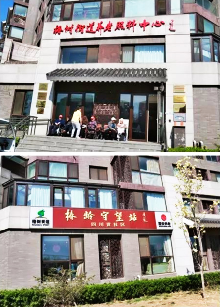 北京市西城区椿树街道国安银柏养老照料中心-晨曦养老