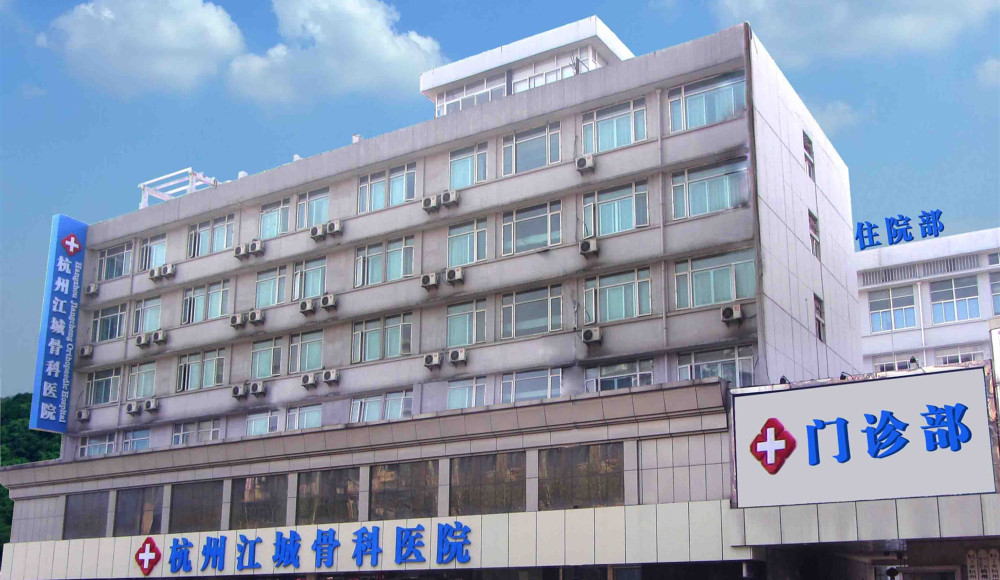 杭州江城老年康复医院