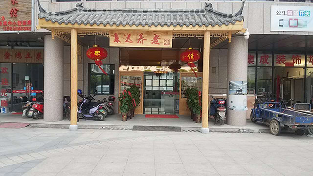 芜湖康达养老服务中心（万春院）-晨曦养老