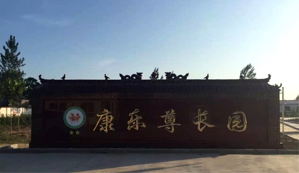 河南周口服务比较好的养老院收费标准是多少？