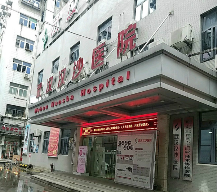 武汉汉沙医院特护养老中心
