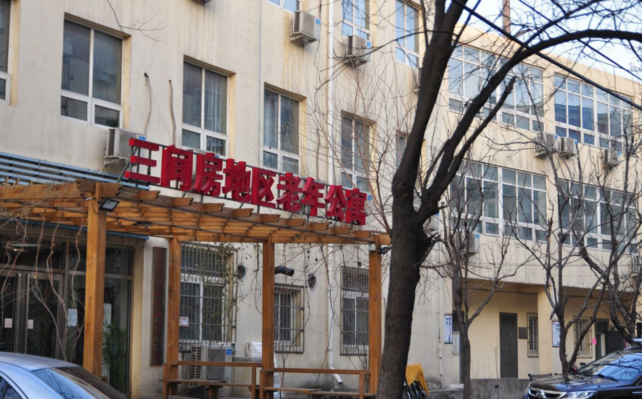 朝阳区三间房地区老年公寓-晨曦养老