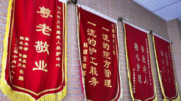 福州五福缘老人养护中心-晨曦养老