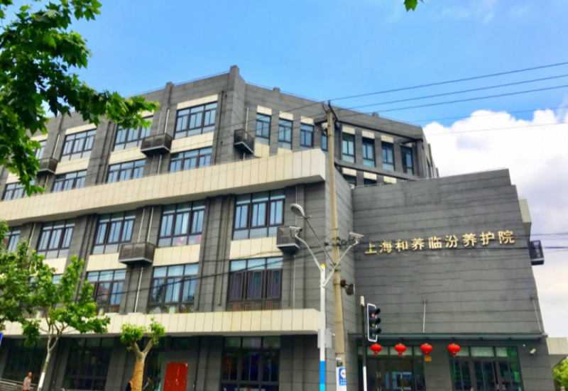 上海和养临汾养护院