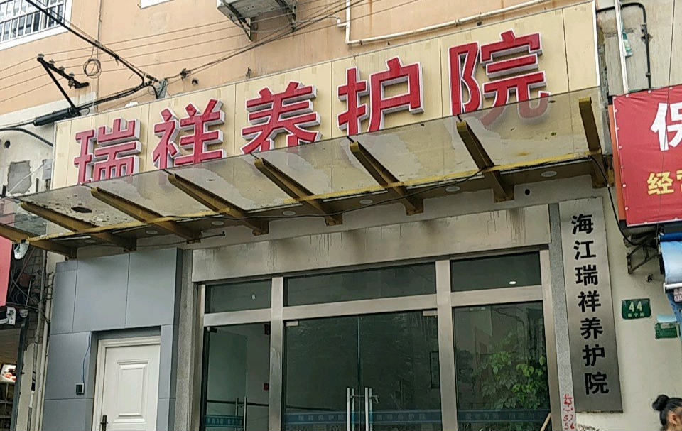 上海虹口区有哪些养老院？ 收费情况如何？如何入住？