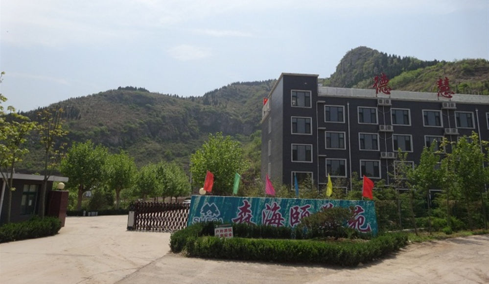 济南森海颐养苑